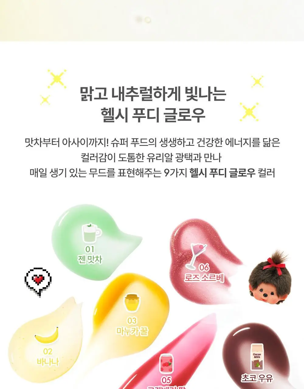 [몬치치콜라보] 어뮤즈 바나나 립 오일 상세페이지 22